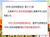 部編版小學(xué)道德與法治六年級(jí)上冊(cè) 3.2《公民意味著什么》第二課時(shí) 課件+教案