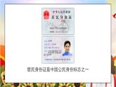 部編版小學(xué)道德與法治六年級(jí)上冊(cè) 3.3《公民意味著什么》第三課時(shí) 課件+教案