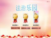部編版小學(xué)道德與法治六年級(jí)上冊(cè) 5.1《國(guó)家機(jī)構(gòu)有哪些》第一課時(shí) 課件+教案
