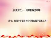 部編版小學(xué)道德與法治六年級(jí)上冊(cè) 5.1《國(guó)家機(jī)構(gòu)有哪些》第一課時(shí) 課件+教案
