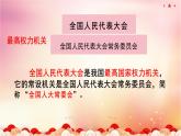部編版小學(xué)道德與法治六年級(jí)上冊(cè) 5.2《國(guó)家機(jī)構(gòu)有哪些》第二課時(shí) 課件+教案