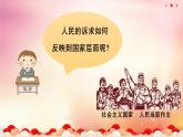 部編版小學道德與法治六年級上冊 5.3《國家機構(gòu)有哪些》第三課時 課件+教案