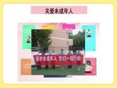 部編版小學(xué)道德與法治六年級(jí)上冊(cè) 8.1《我們受特殊保護(hù)》第一課時(shí) 課件+教案