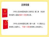 部編版小學(xué)道德與法治六年級(jí)上冊(cè) 8.1《我們受特殊保護(hù)》第一課時(shí) 課件+教案