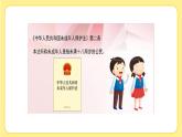 部編版小學(xué)道德與法治六年級(jí)上冊(cè) 8.2《我們受特殊保護(hù)》第二課時(shí) 課件+教案