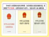 部編版小學(xué)道德與法治六年級(jí)上冊(cè) 8.2《我們受特殊保護(hù)》第二課時(shí) 課件+教案