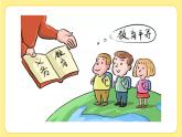 部編版小學(xué)道德與法治六年級(jí)上冊(cè) 8.2《我們受特殊保護(hù)》第二課時(shí) 課件+教案