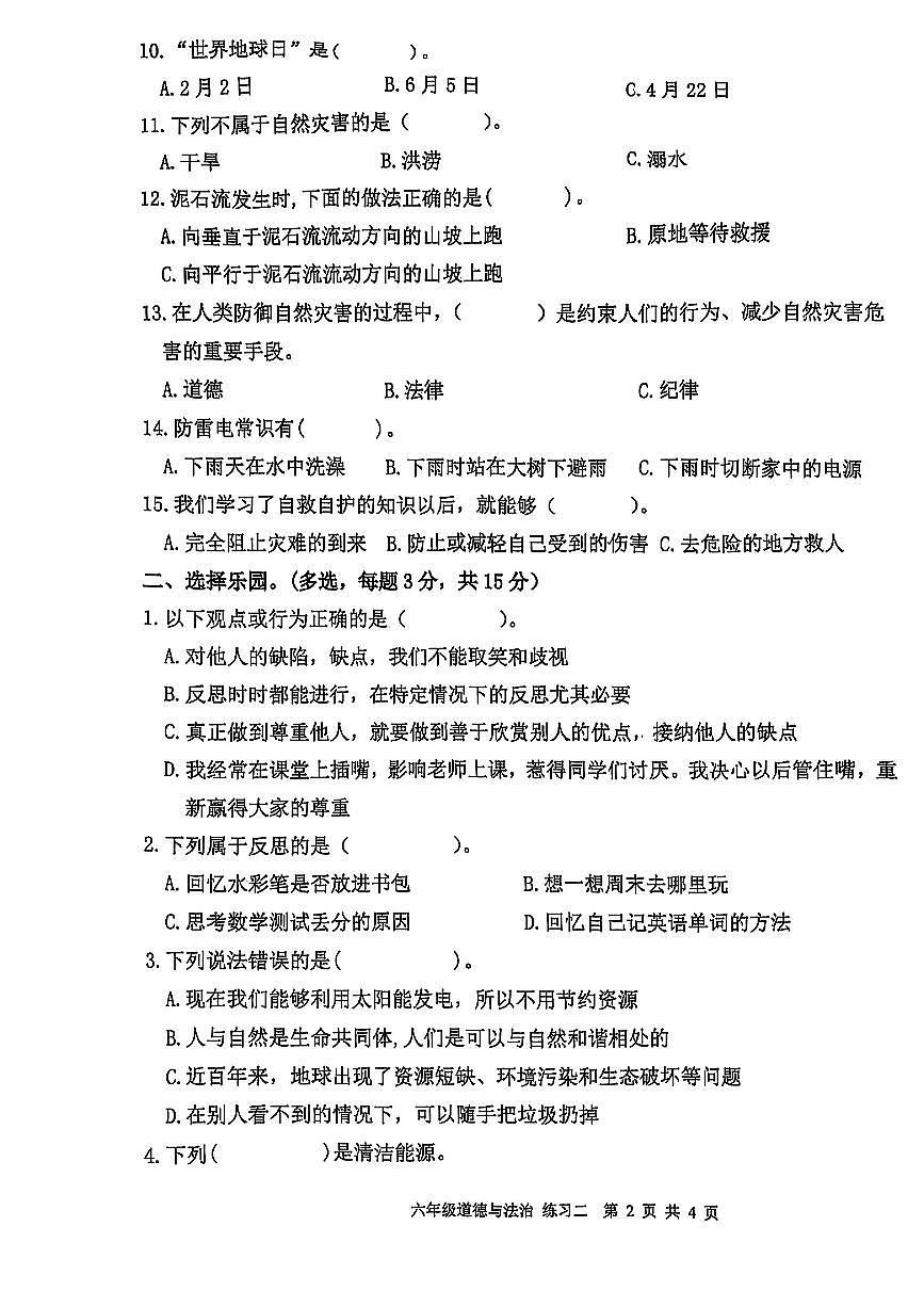 江西省宜春市高安市2024-2025学年第二学期期中学业质量监测六年级道德与法治试卷第2页