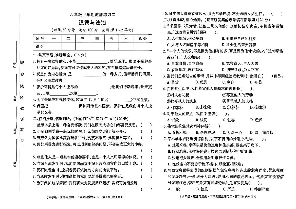 江西省九江市修水县2024-2025学年六年级下学期期中道德与法治试题第1页