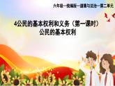 部编版小学道德与法治六年级上册 4.1《公民的基本权力和义务》第一课时 课件+优质教案（含学情分析）