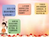 部编版小学道德与法治六年级上册 7.1《权力受到制约和监督》第一课时 课件+优质教案（含学情分析）