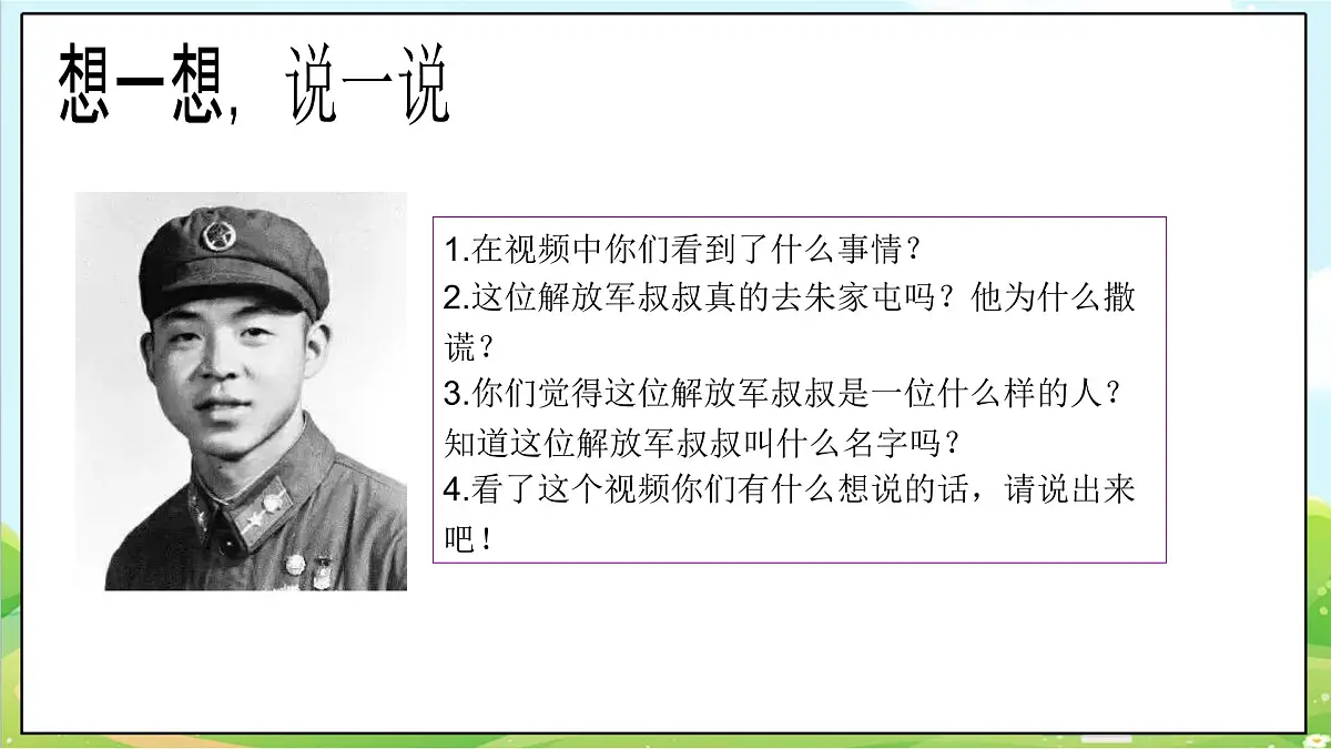 【2025春 新教材】统编版 第16课《学先锋 做先锋》（第一课时）PPT教学课件 第5页