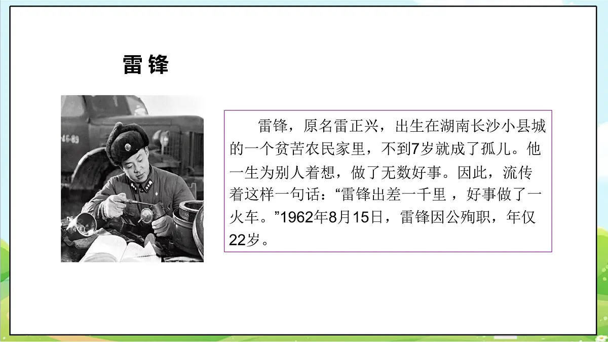 【2025春 新教材】统编版 第16课《学先锋 做先锋》（第一课时）PPT教学课件 第6页