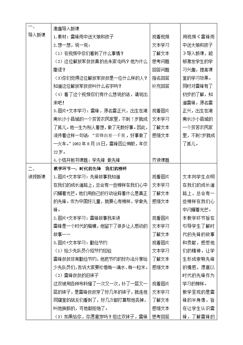 【2025春 新教材】统编版 第16课《学先锋 做先锋》（第一课时）教案教学设计 第2页