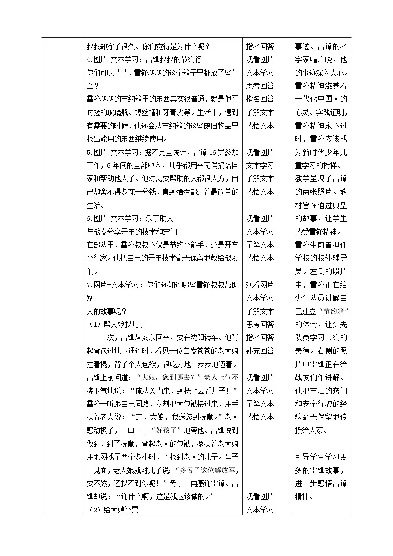 【2025春 新教材】统编版 第16课《学先锋 做先锋》（第一课时）教案教学设计 第3页
