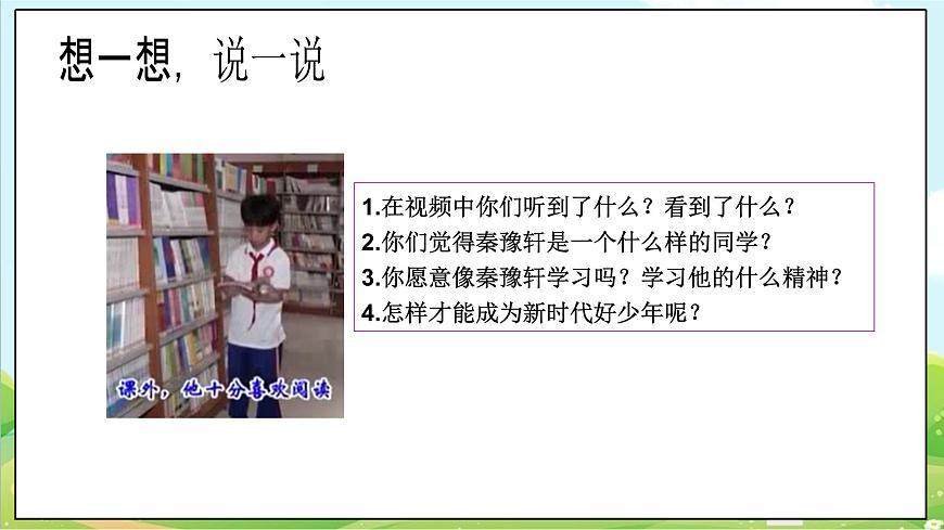 【2025春 新教材】统编版 第16课《学先锋 做先锋》（第二课时）PPT教学课件第5页