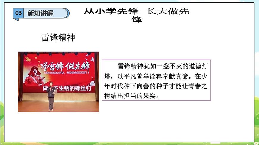 【2025春 新教材】统编版 第16课《学先锋 做先锋》（第二课时）PPT教学课件第6页