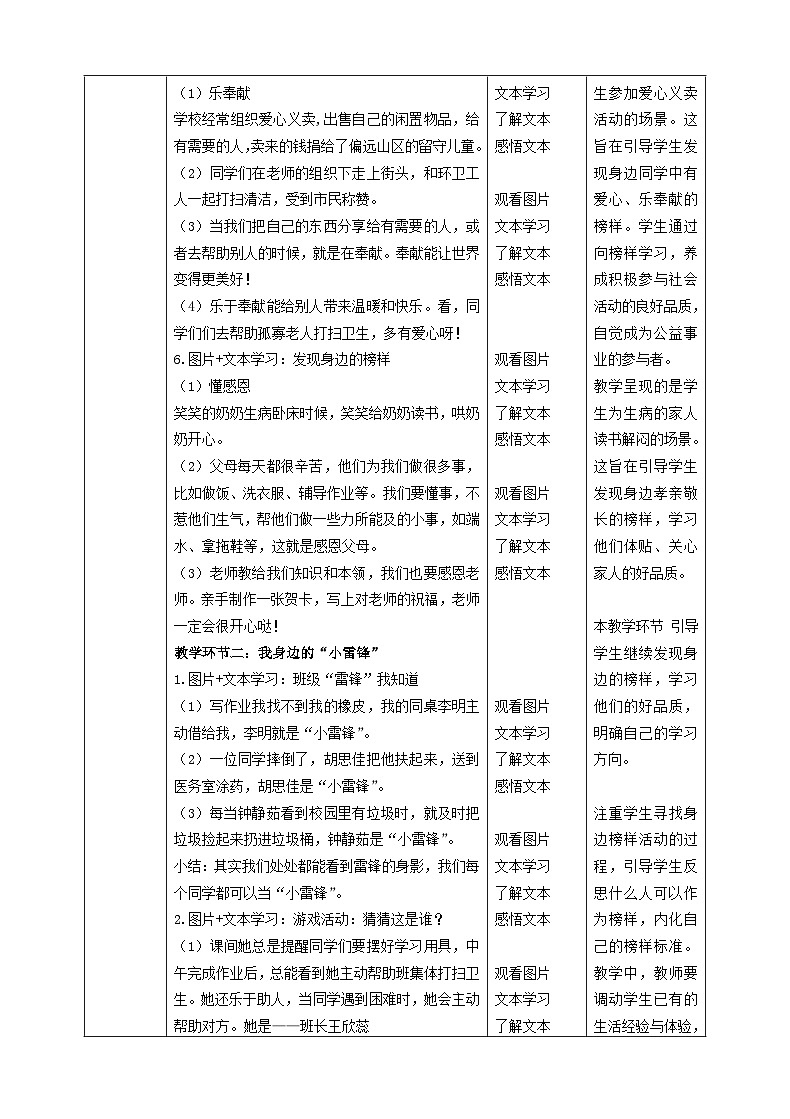 【2025春 新教材】统编版 第16课《学先锋 做先锋》（第二课时）教案教学设计第3页