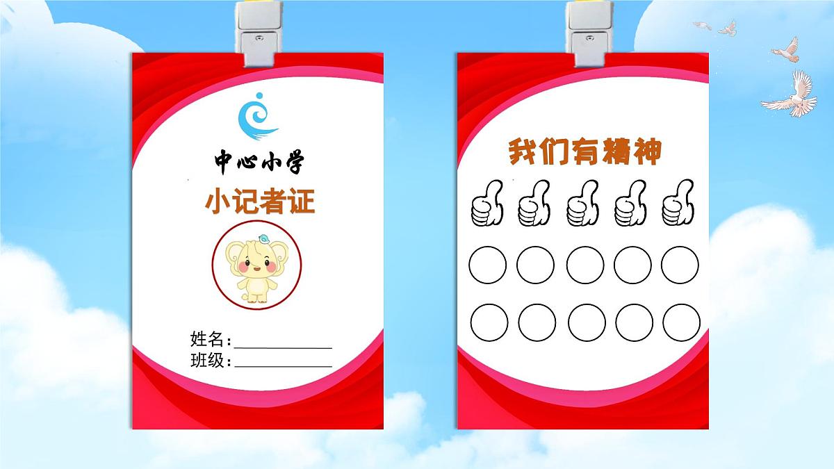 1.4《我们有精神》（第一课时）课件 部编版道德与法治一年级下册第2页