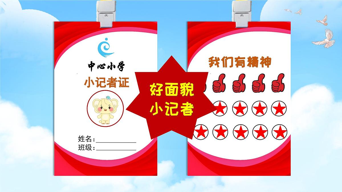 1.4《我们有精神》（第一课时）课件 部编版道德与法治一年级下册第3页