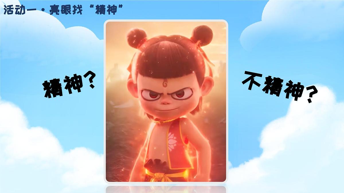 1.4《我们有精神》（第一课时）课件 部编版道德与法治一年级下册第7页
