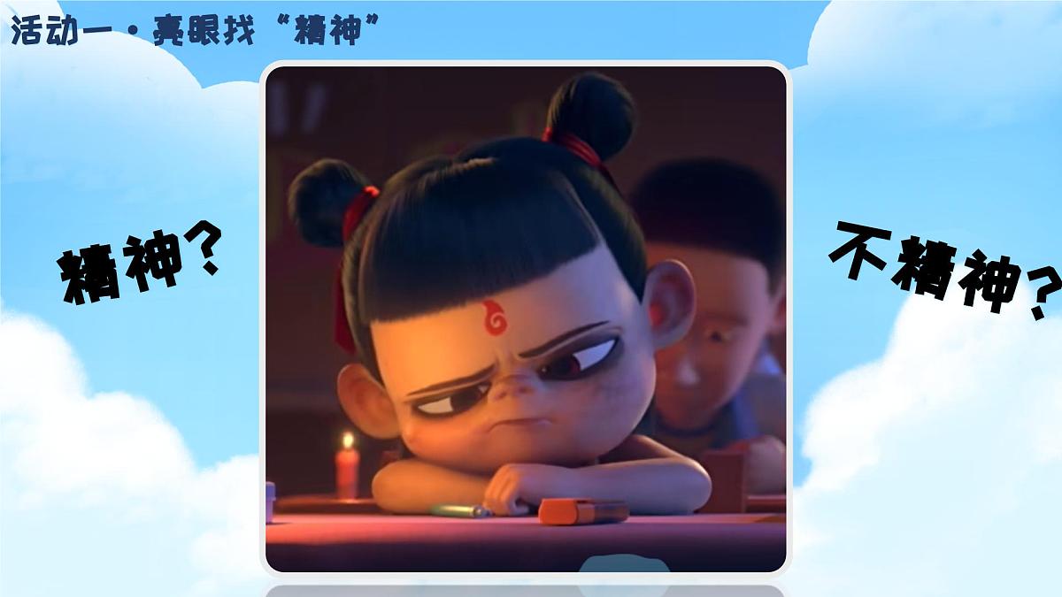 1.4《我们有精神》（第一课时）课件 部编版道德与法治一年级下册第8页