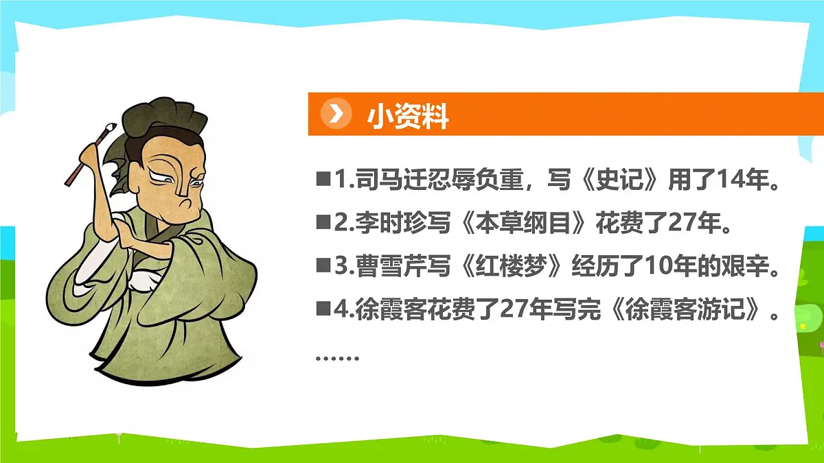 15《坚持才会有收获》 课件 2024-2025学年部编版道德与法治二年级下册第5页