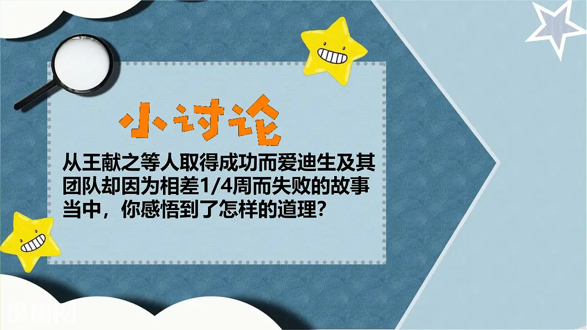 15《坚持才会有收获》 课件 2024-2025学年部编版道德与法治二年级下册第7页