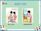 小學政治 (道德與法治)統(tǒng)編版（2024）一年級下冊第1課 有個新目標 課件