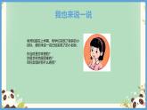 小學政治 (道德與法治)統(tǒng)編版（2024）一年級下冊第1課 有個新目標 課件