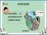 小學政治 (道德與法治)統(tǒng)編版（2024）一年級下冊第1課 有個新目標 課件