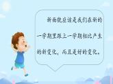 小學政治 (道德與法治)統(tǒng)編版（2024）一年級下冊第1課 有個新目標 課件