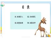 小學(xué)政治 (道德與法治)統(tǒng)編版（2024）一年級(jí)下冊(cè)第1課 有個(gè)新目標(biāo) 課件5