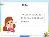 小學(xué)政治 (道德與法治)統(tǒng)編版（2024）一年級(jí)下冊(cè)第1課 有個(gè)新目標(biāo) 課件5