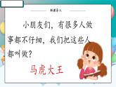 小學政治 (道德與法治)統(tǒng)編版（2024）一年級下冊第2課 做事要仔細 課件