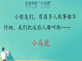 小學政治 (道德與法治)統(tǒng)編版（2024）一年級下冊第2課 做事要仔細 課件