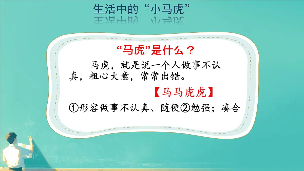 小学政治 (道德与法治)统编版（2024）一年级下册第2课 做事要仔细 课件第4页