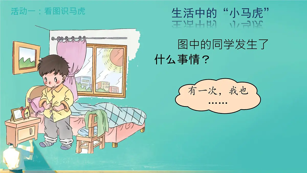 小学政治 (道德与法治)统编版（2024）一年级下册第2课 做事要仔细 课件第5页