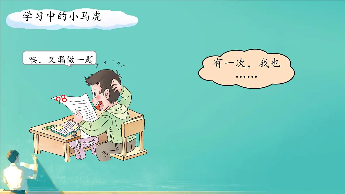 小学政治 (道德与法治)统编版（2024）一年级下册第2课 做事要仔细 课件第6页