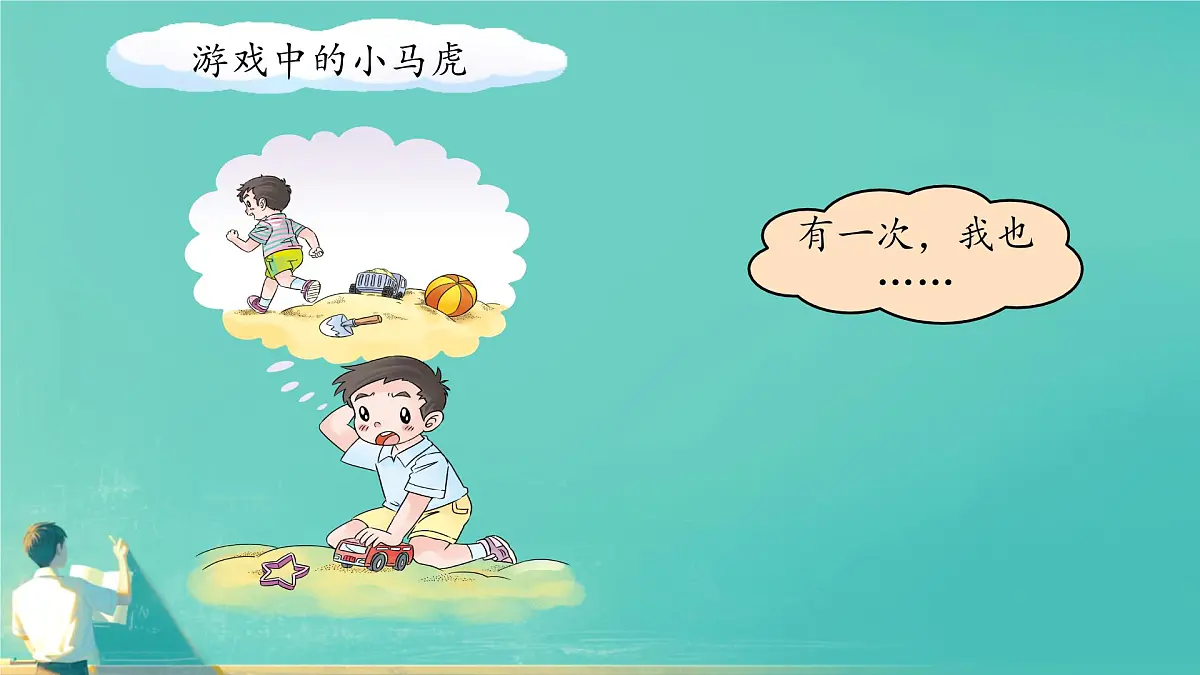 小学政治 (道德与法治)统编版（2024）一年级下册第2课 做事要仔细 课件第7页
