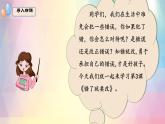 小學政治 (道德與法治)統(tǒng)編版（2024）一年級下冊第3課 錯了就要改 課件
