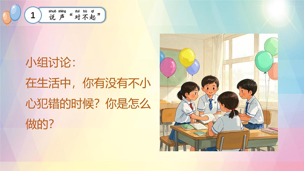 小学政治 (道德与法治)统编版（2024）一年级下册第3课 错了就要改 课件第7页
