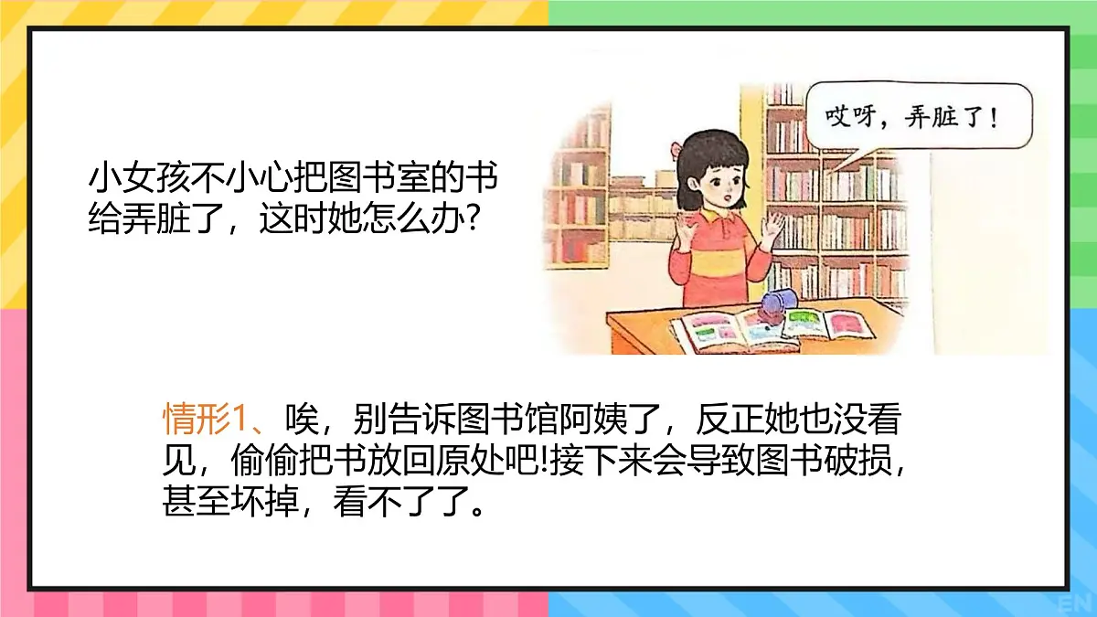 小学政治 (道德与法治)统编版（2024）一年级下册第3课 错了就要改 课件第3页