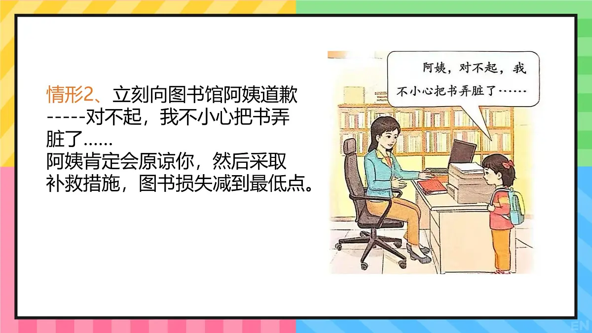 小学政治 (道德与法治)统编版（2024）一年级下册第3课 错了就要改 课件第4页