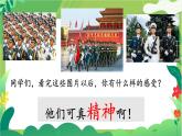 小學政治 (道德與法治)統(tǒng)編版（2024）一年級下冊第4課 我們有精神 課件