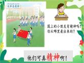小學政治 (道德與法治)統(tǒng)編版（2024）一年級下冊第4課 我們有精神 課件