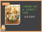 小學政治 (道德與法治)統(tǒng)編版（2024）一年級下冊第4課 我們有精神 課件