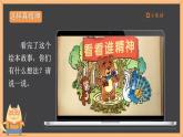 小學政治 (道德與法治)統(tǒng)編版（2024）一年級下冊第4課 我們有精神 課件