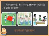 小學政治 (道德與法治)統(tǒng)編版（2024）一年級下冊第4課 我們有精神 課件