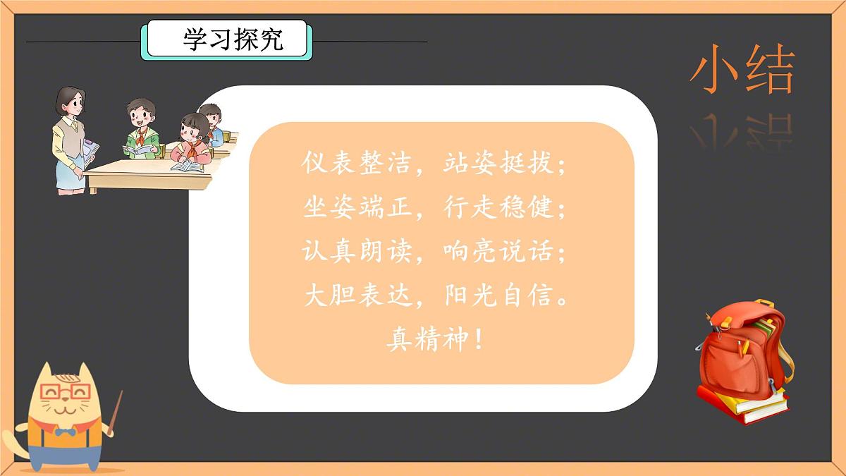 小学政治 (道德与法治)统编版（2024）一年级下册第4课 我们有精神 课件第7页